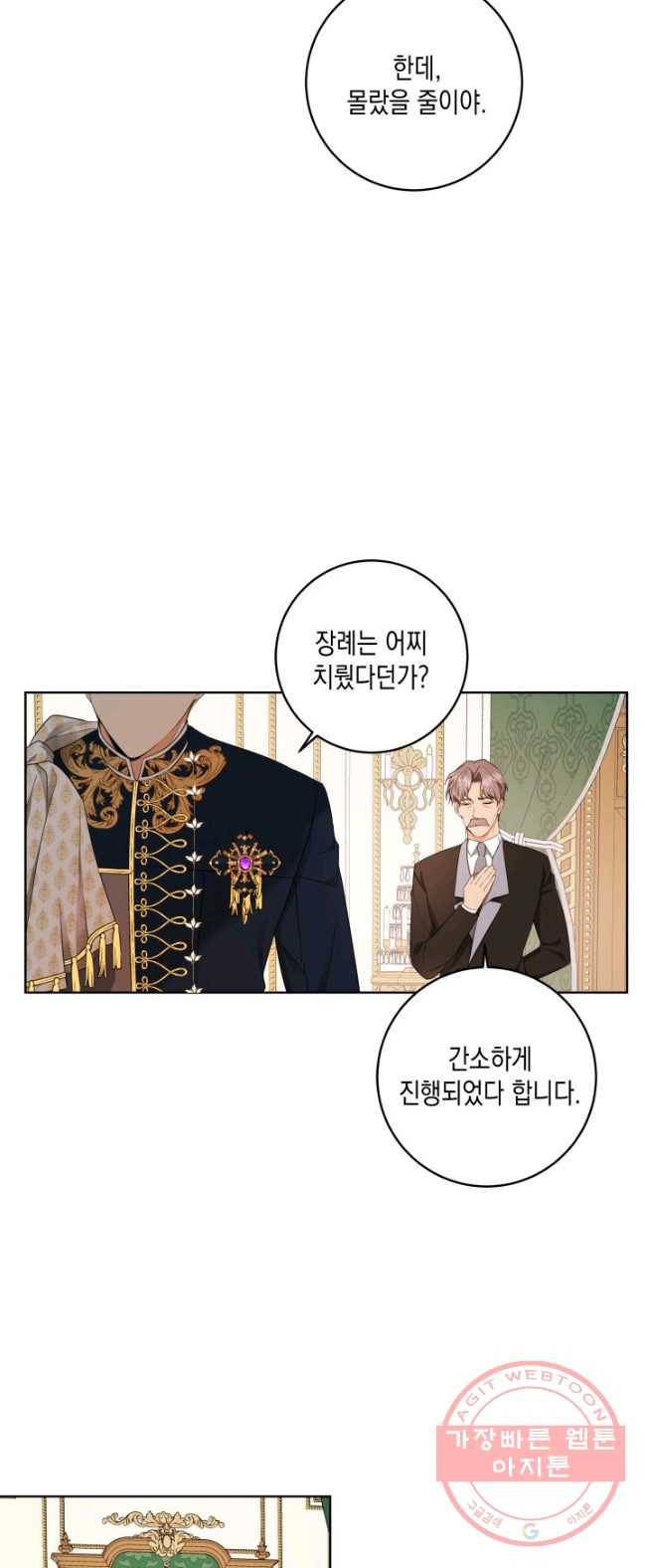 피폐물 주인공의 부인이 되었습니다 28화 25