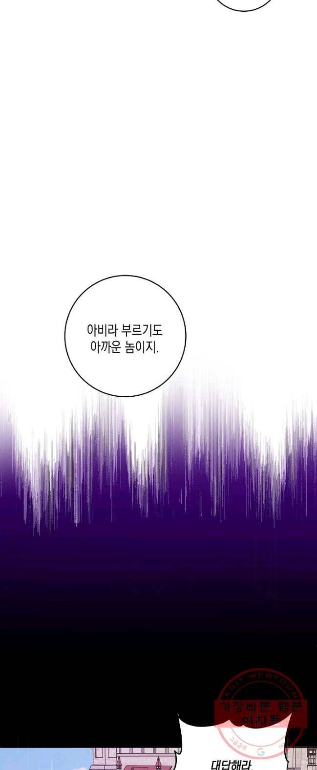 피폐물 주인공의 부인이 되었습니다 28화 29