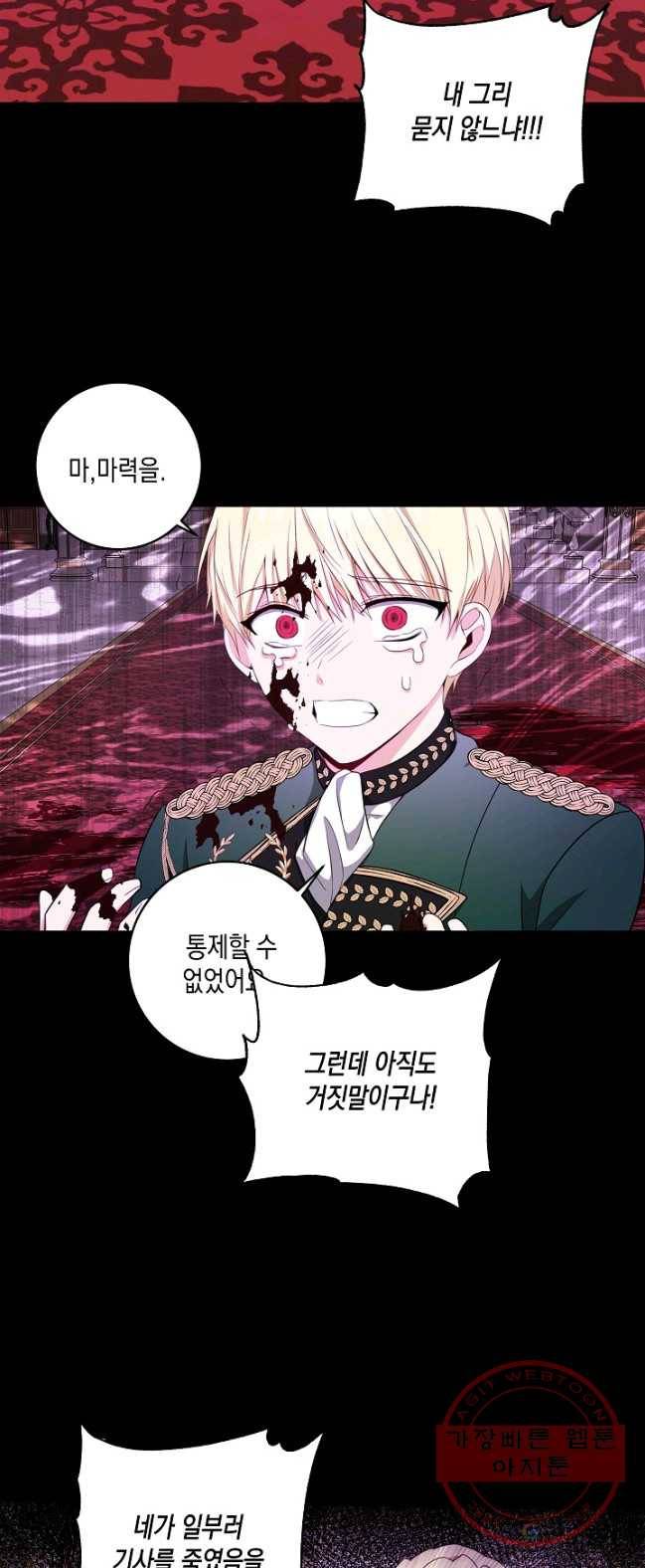 피폐물 주인공의 부인이 되었습니다 28화 31