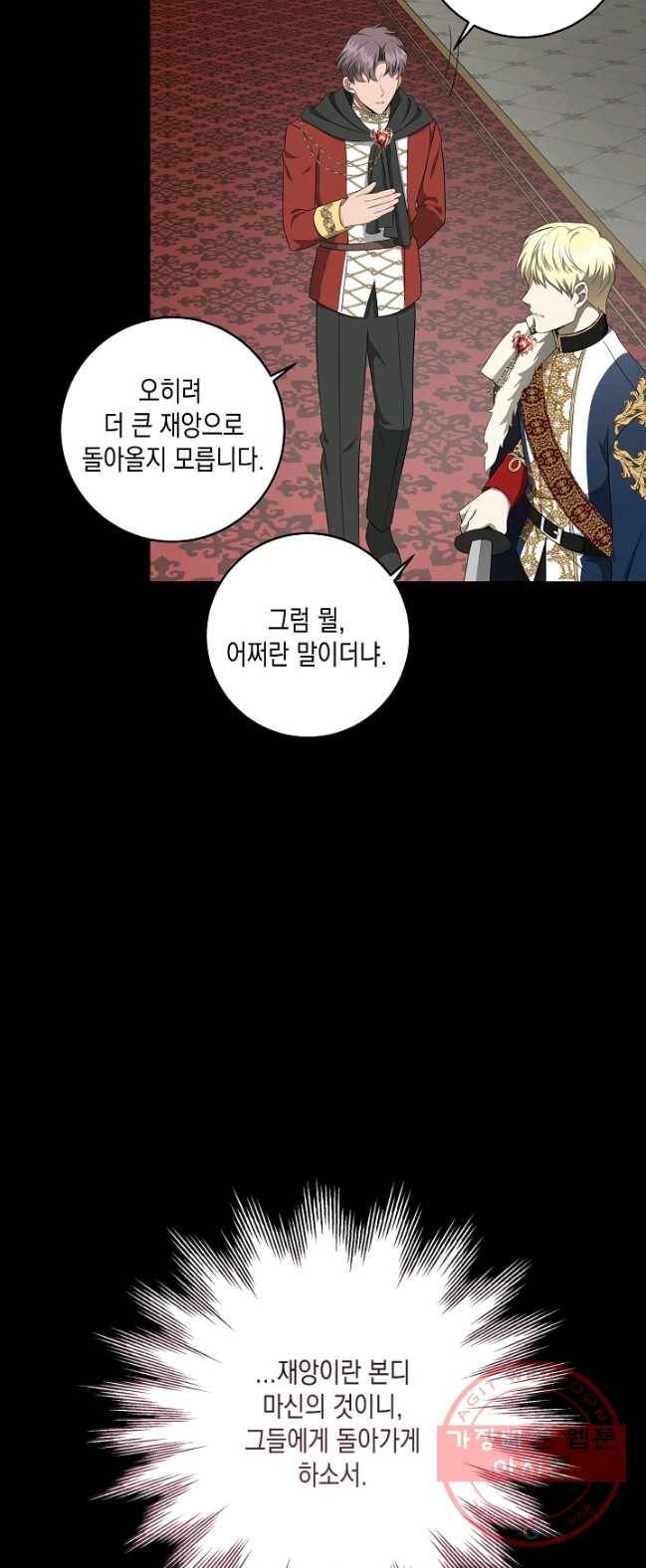 피폐물 주인공의 부인이 되었습니다 28화 37
