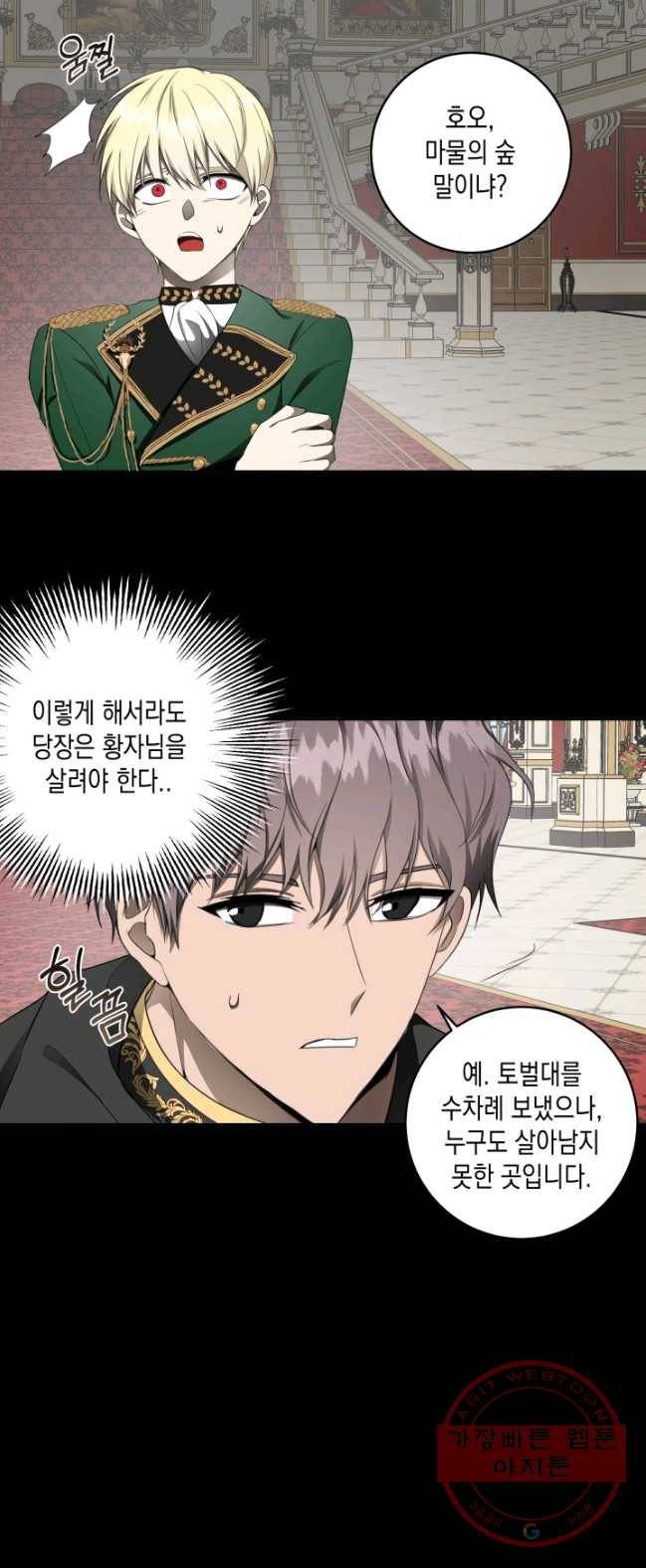 피폐물 주인공의 부인이 되었습니다 28화 39