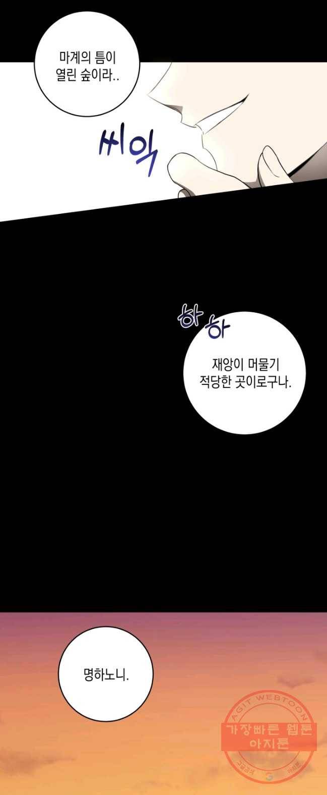 피폐물 주인공의 부인이 되었습니다 28화 40