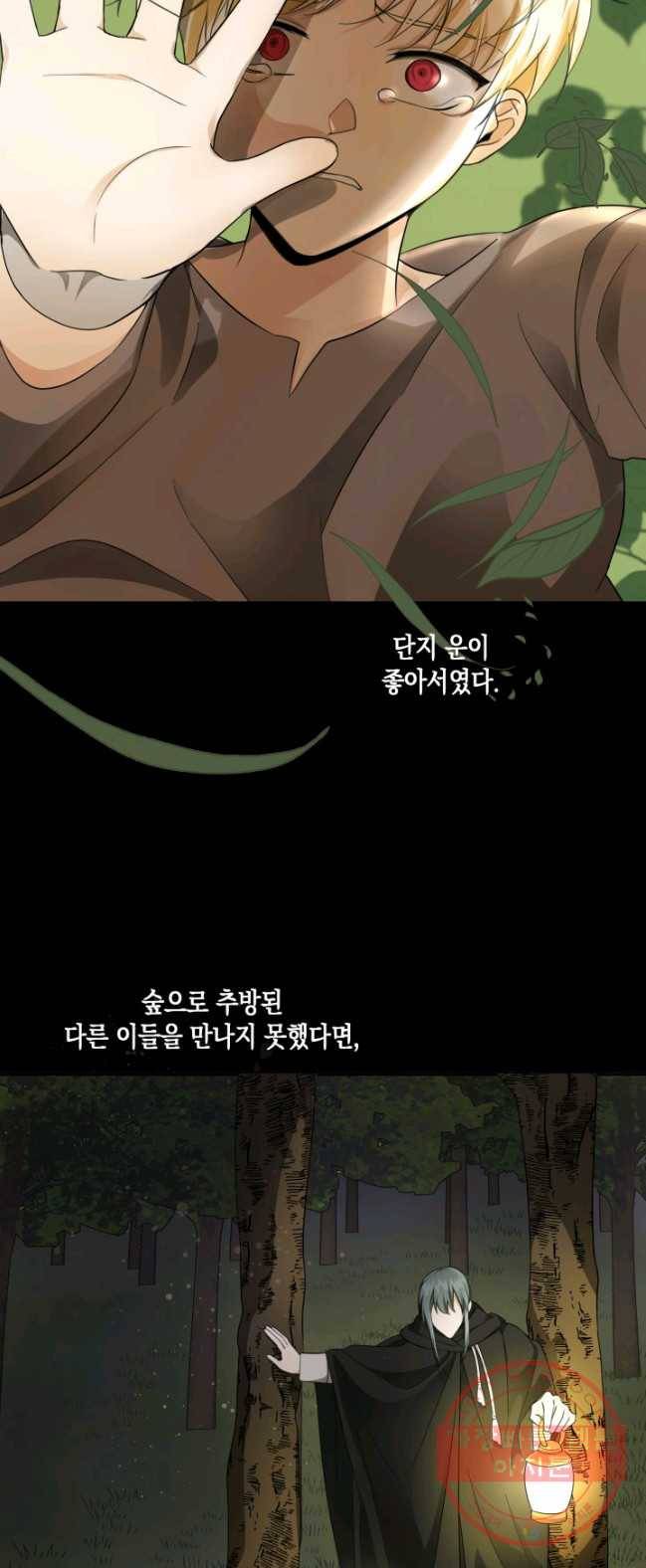 피폐물 주인공의 부인이 되었습니다 28화 44