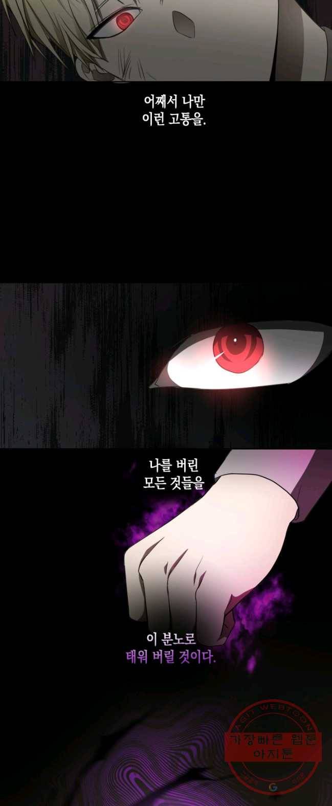 피폐물 주인공의 부인이 되었습니다 28화 46