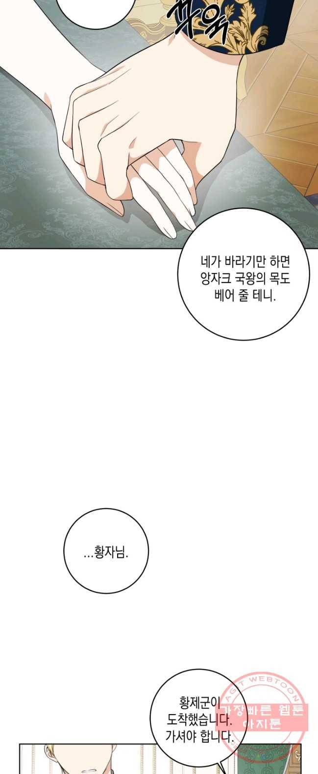 피폐물 주인공의 부인이 되었습니다 28화 52