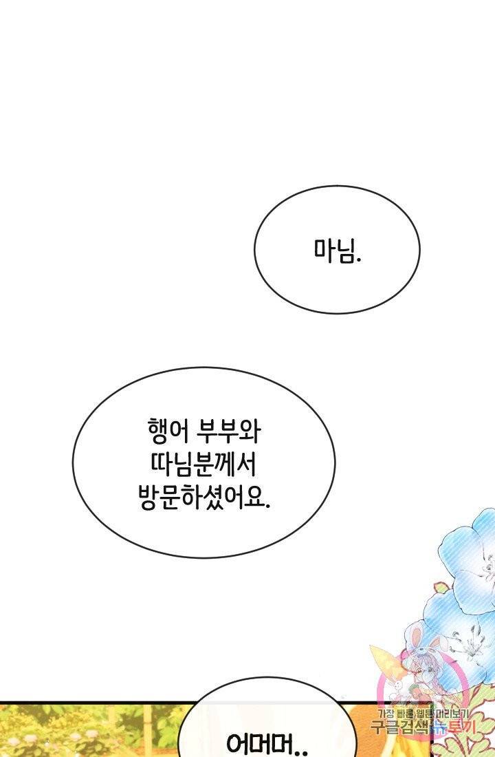 120일의 계약결혼 25화 1