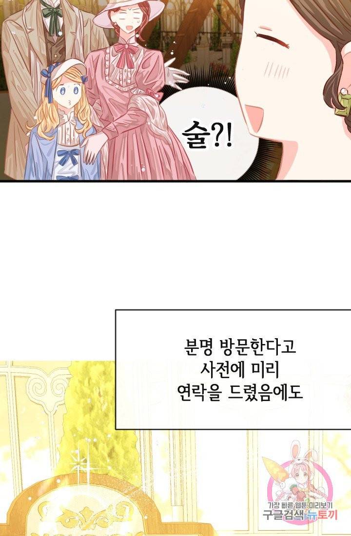 120일의 계약결혼 25화 4