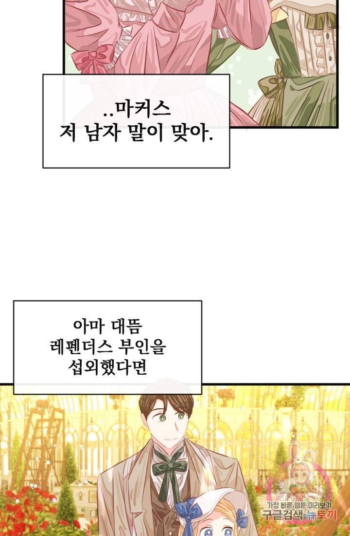 120일의 계약결혼 25화 9