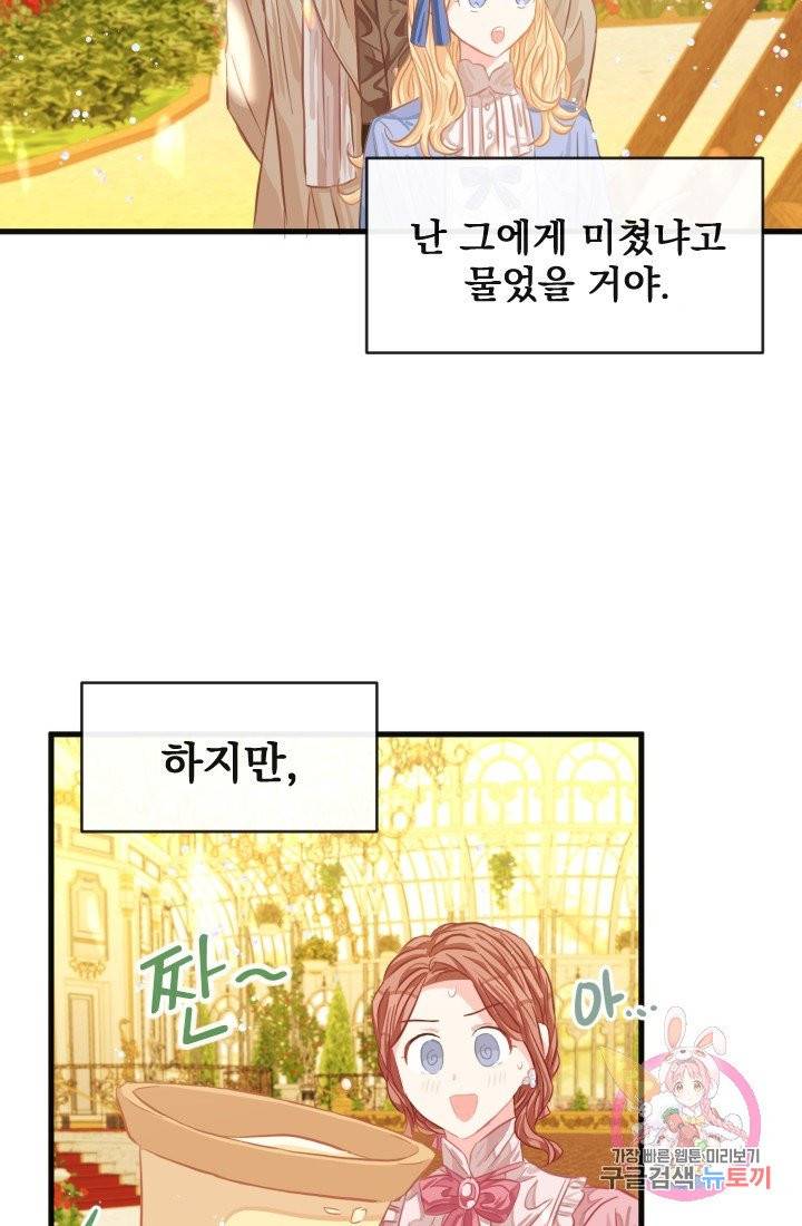120일의 계약결혼 25화 10