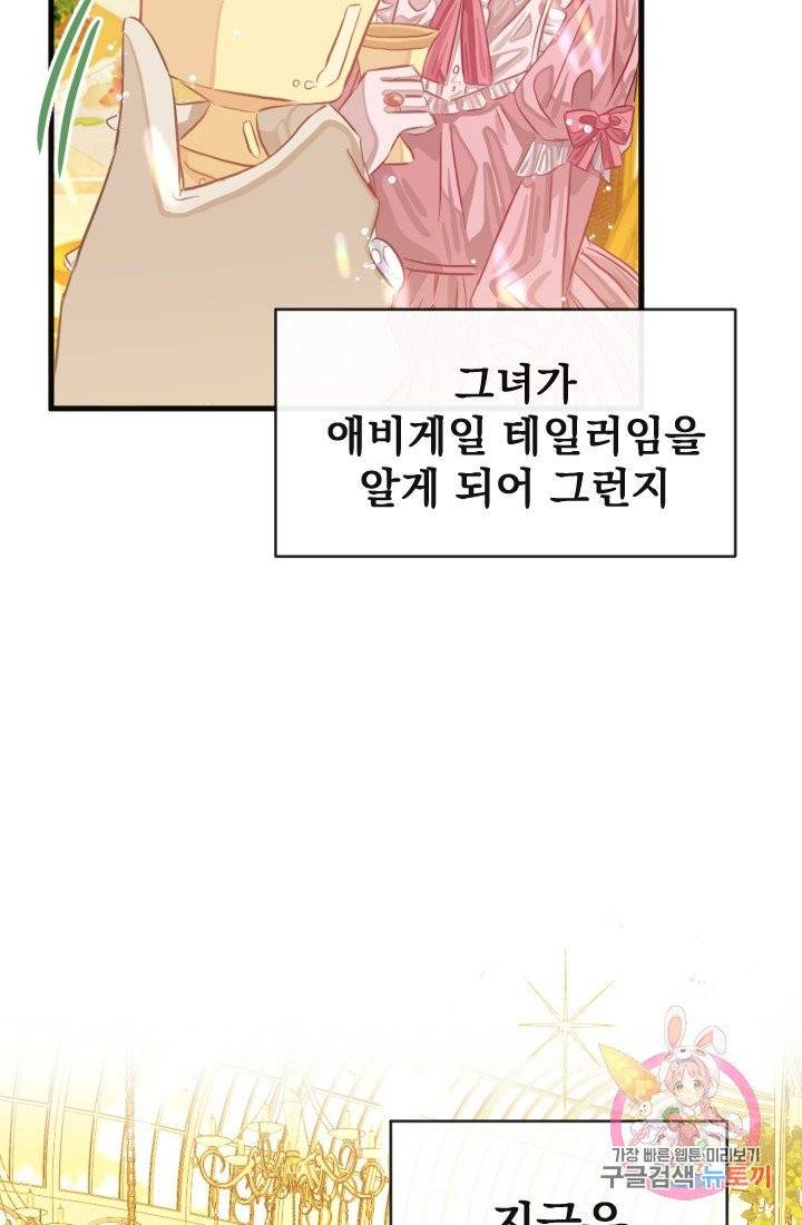 120일의 계약결혼 25화 11