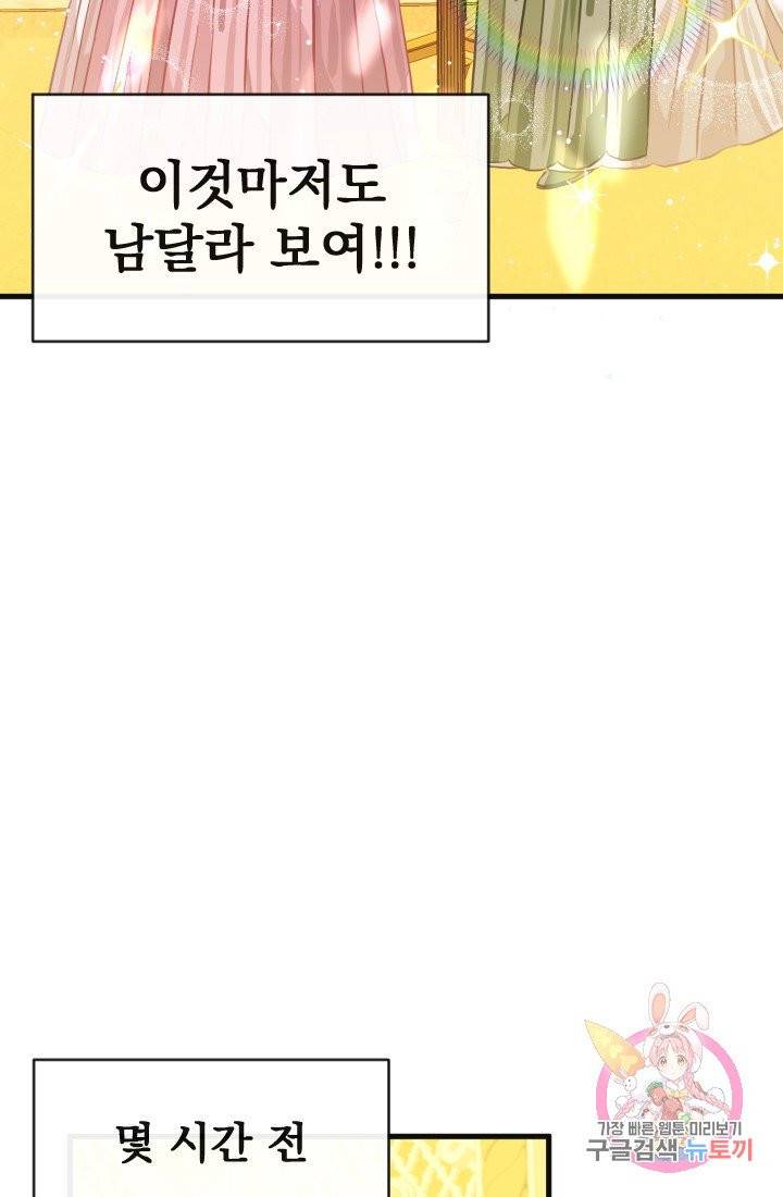 120일의 계약결혼 25화 13