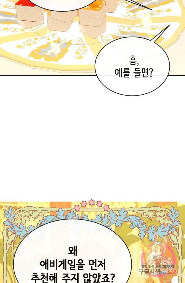 120일의 계약결혼 25화 17