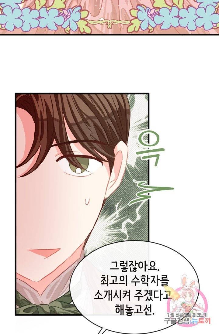 120일의 계약결혼 25화 19