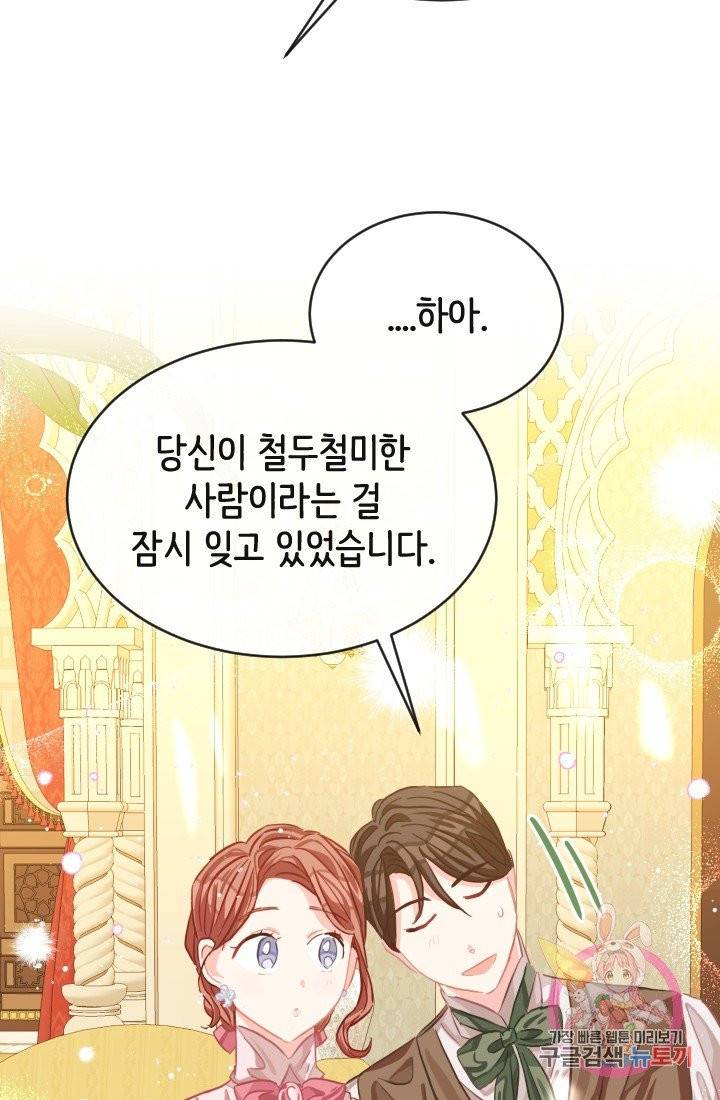 120일의 계약결혼 25화 20