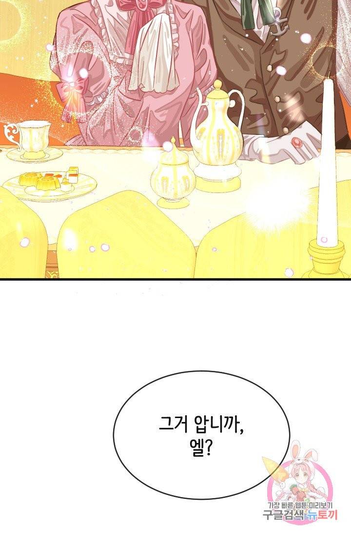 120일의 계약결혼 25화 21