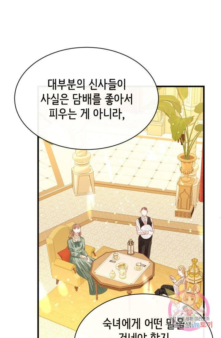 120일의 계약결혼 25화 22