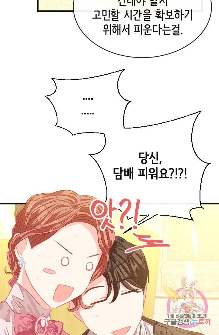 120일의 계약결혼 25화 23