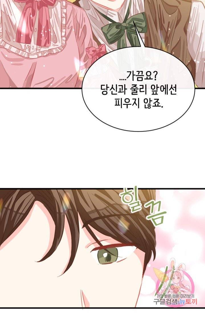 120일의 계약결혼 25화 24