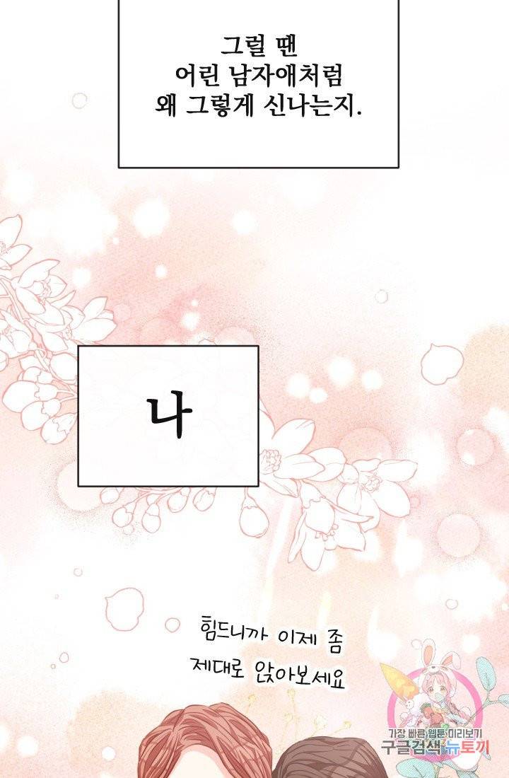 120일의 계약결혼 25화 27