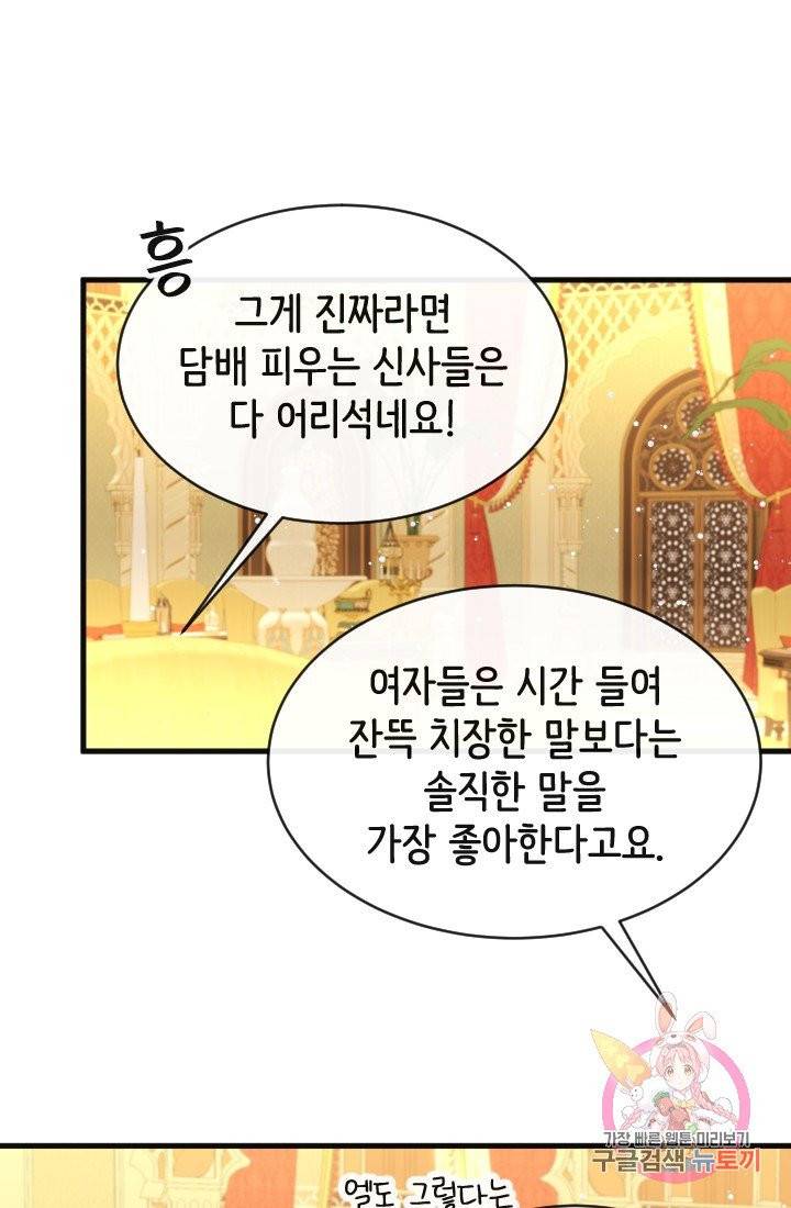 120일의 계약결혼 25화 29