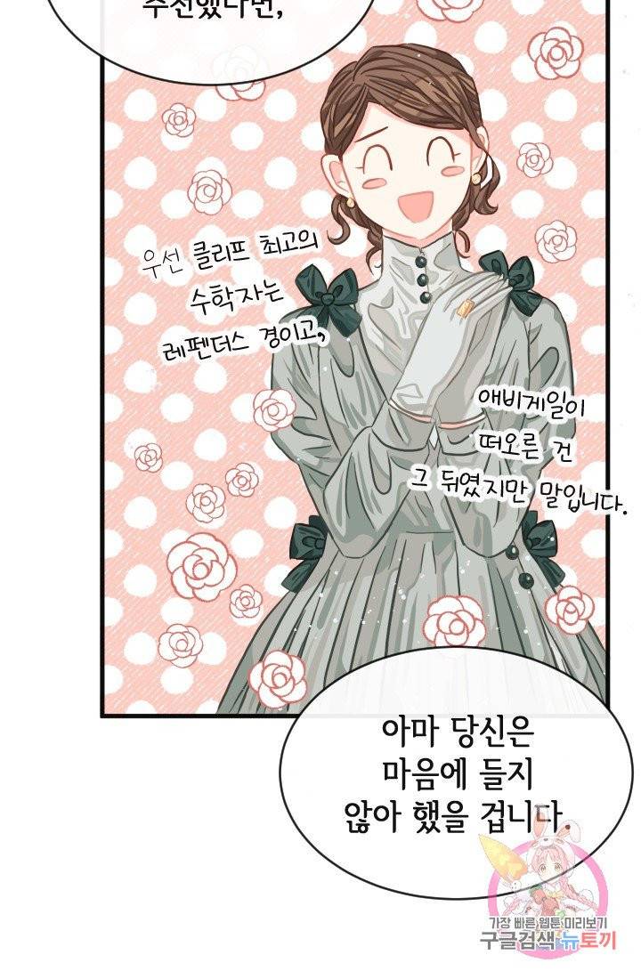 120일의 계약결혼 25화 31