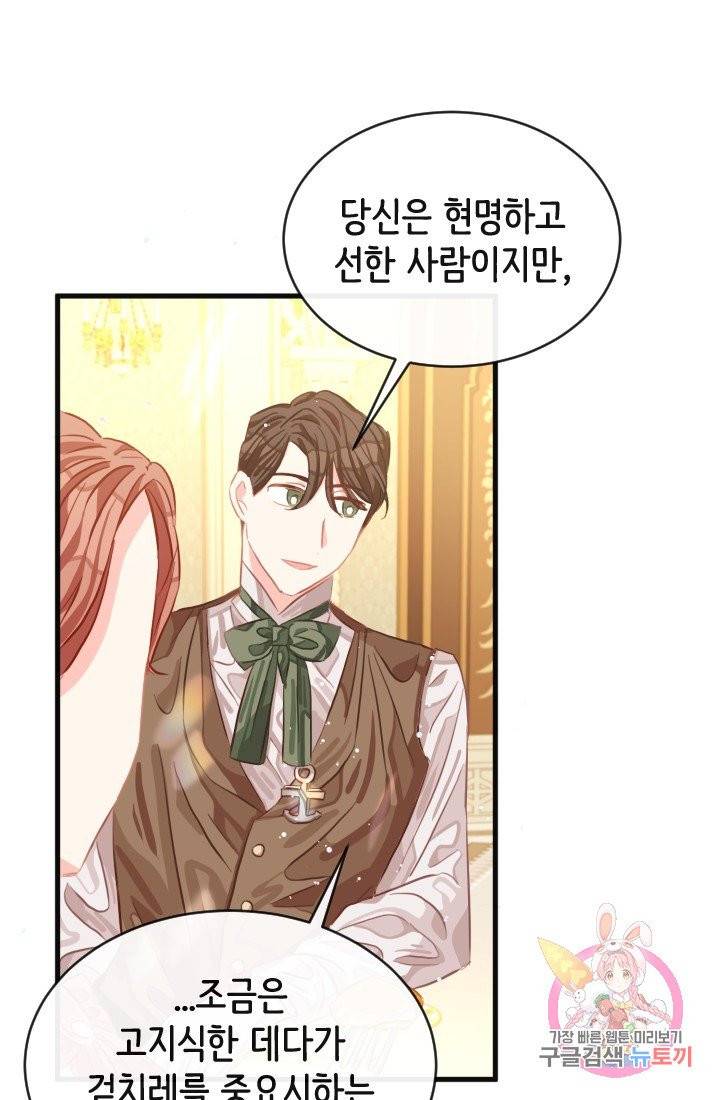 120일의 계약결혼 25화 32
