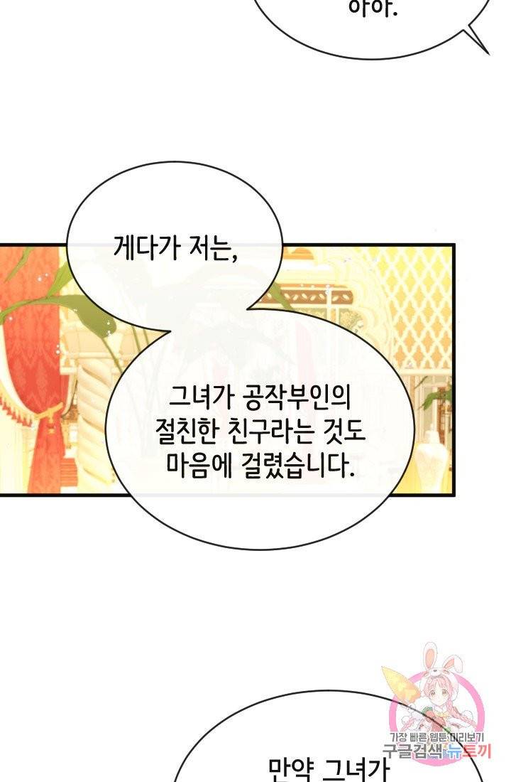 120일의 계약결혼 25화 34