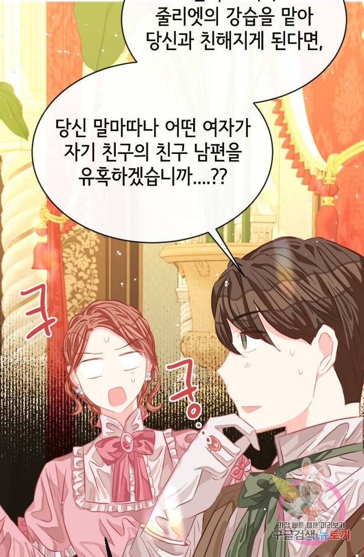 120일의 계약결혼 25화 35