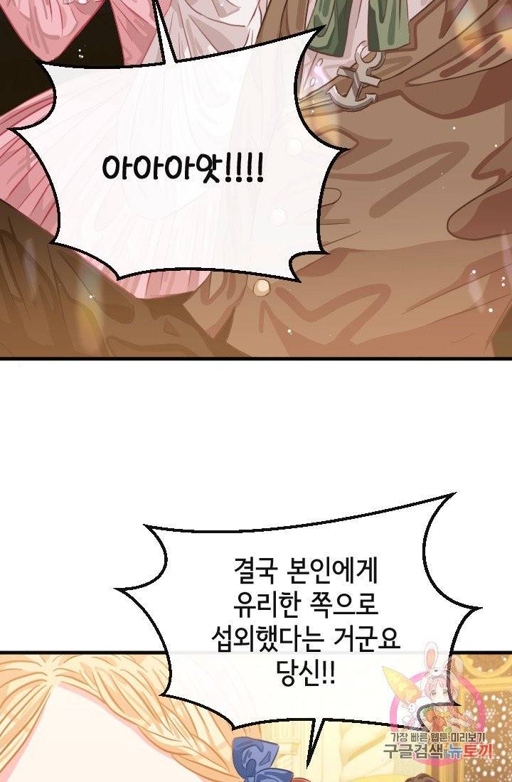 120일의 계약결혼 25화 36