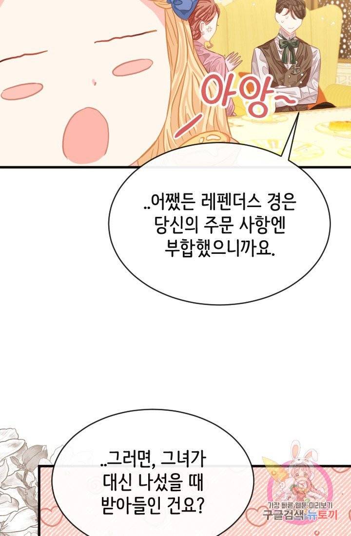 120일의 계약결혼 25화 37