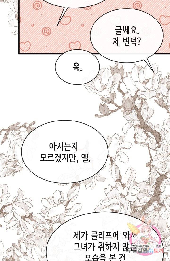 120일의 계약결혼 25화 38