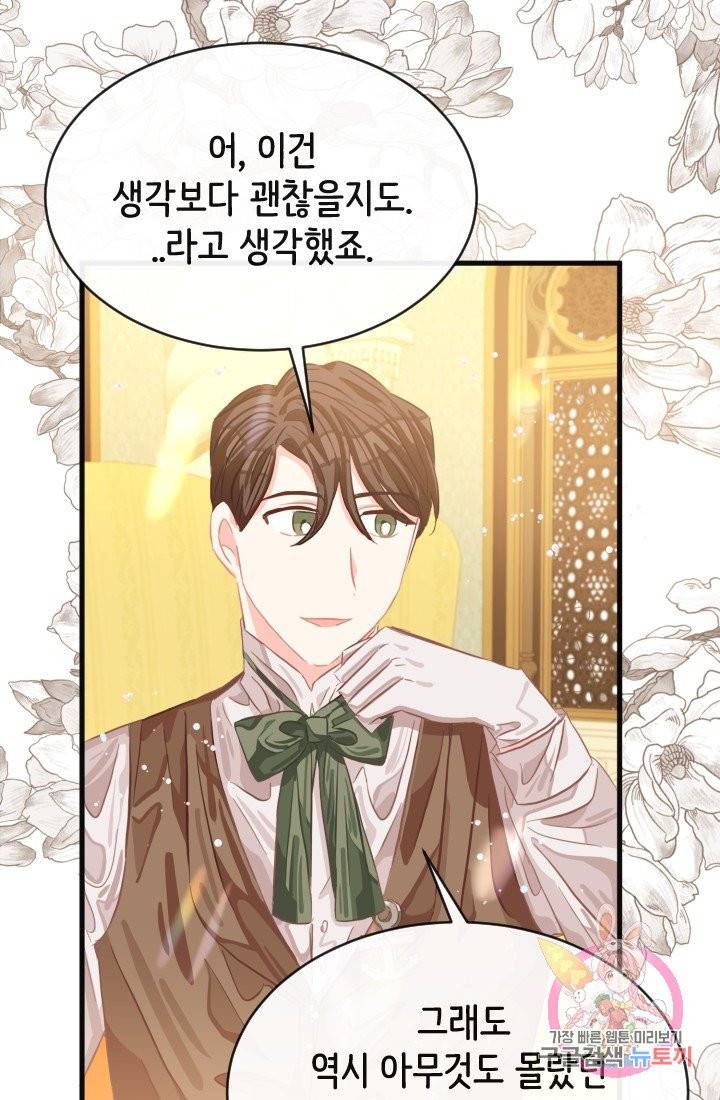 120일의 계약결혼 25화 40