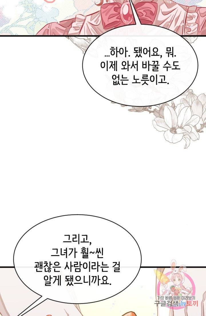 120일의 계약결혼 25화 42