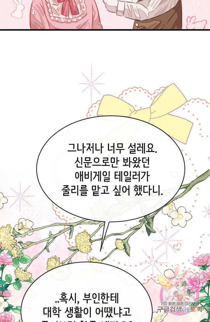120일의 계약결혼 25화 44