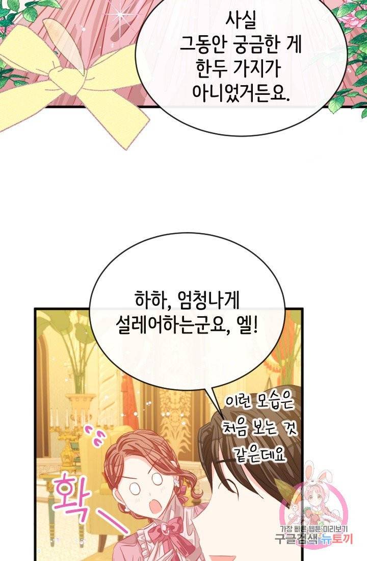 120일의 계약결혼 25화 46