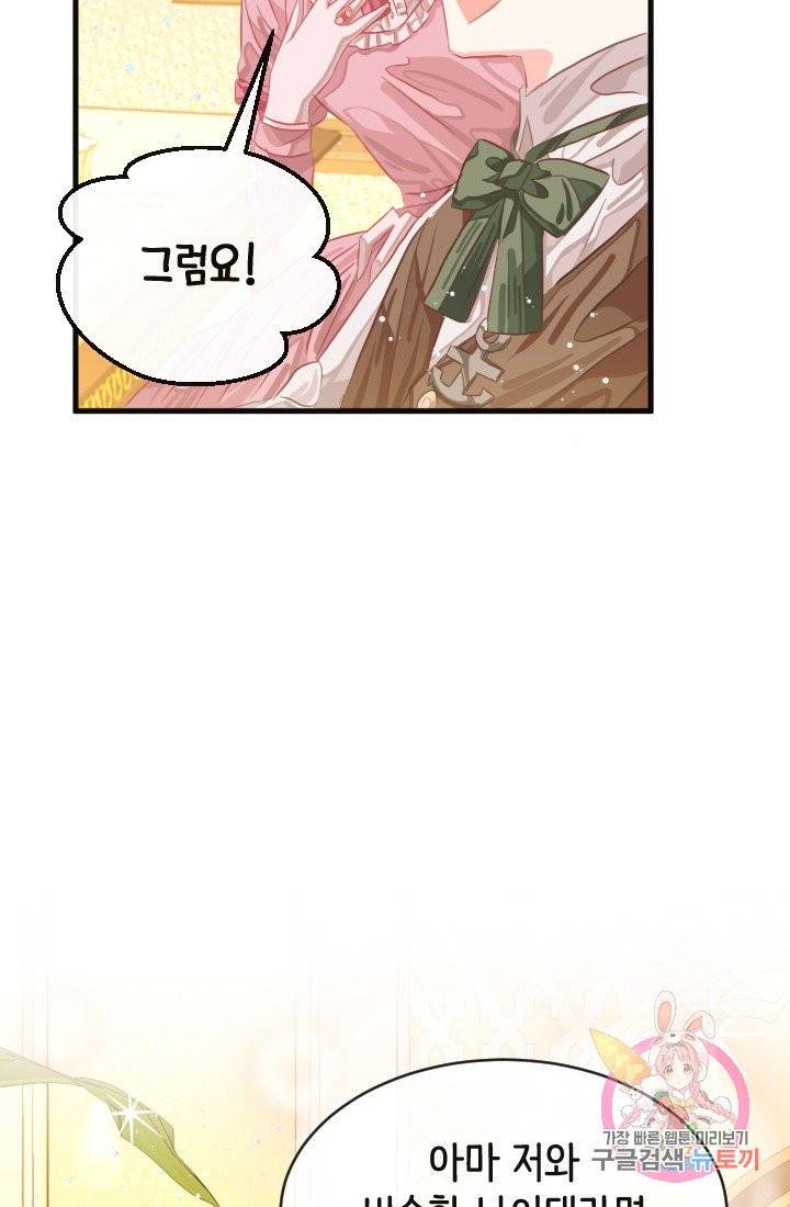 120일의 계약결혼 25화 47