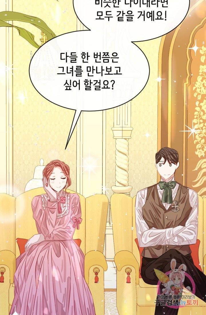 120일의 계약결혼 25화 48