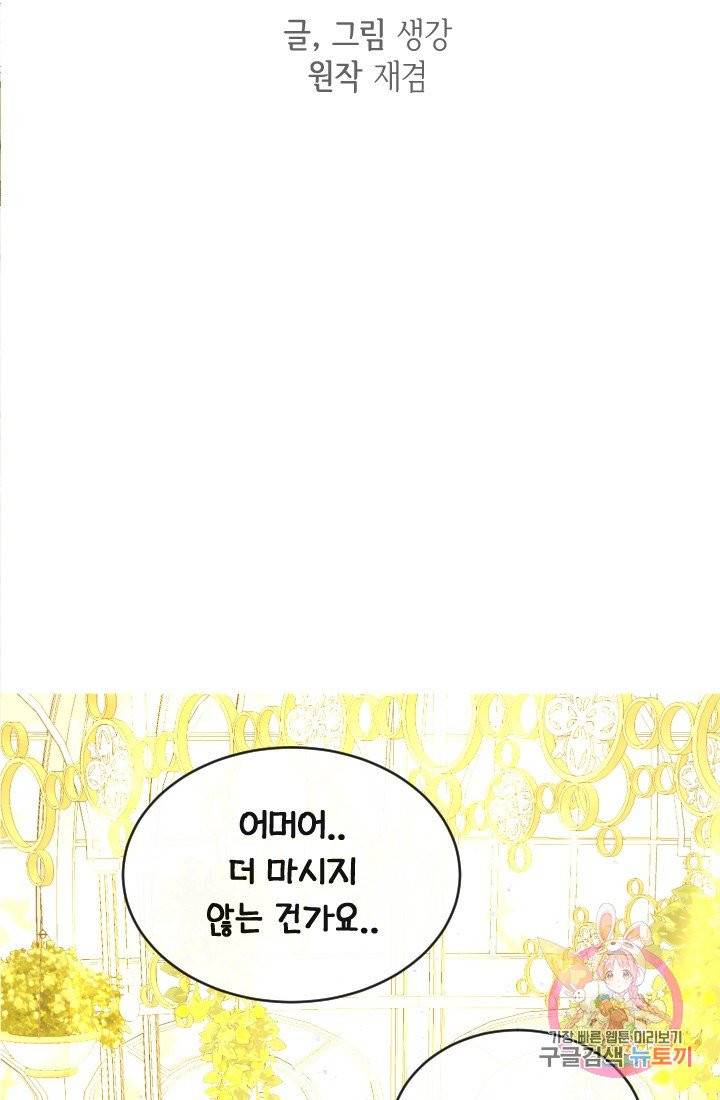 120일의 계약결혼 25화 52
