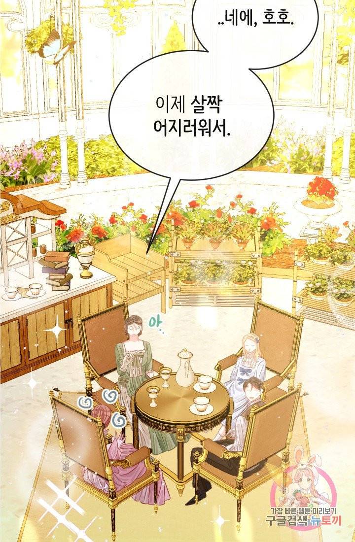 120일의 계약결혼 25화 53