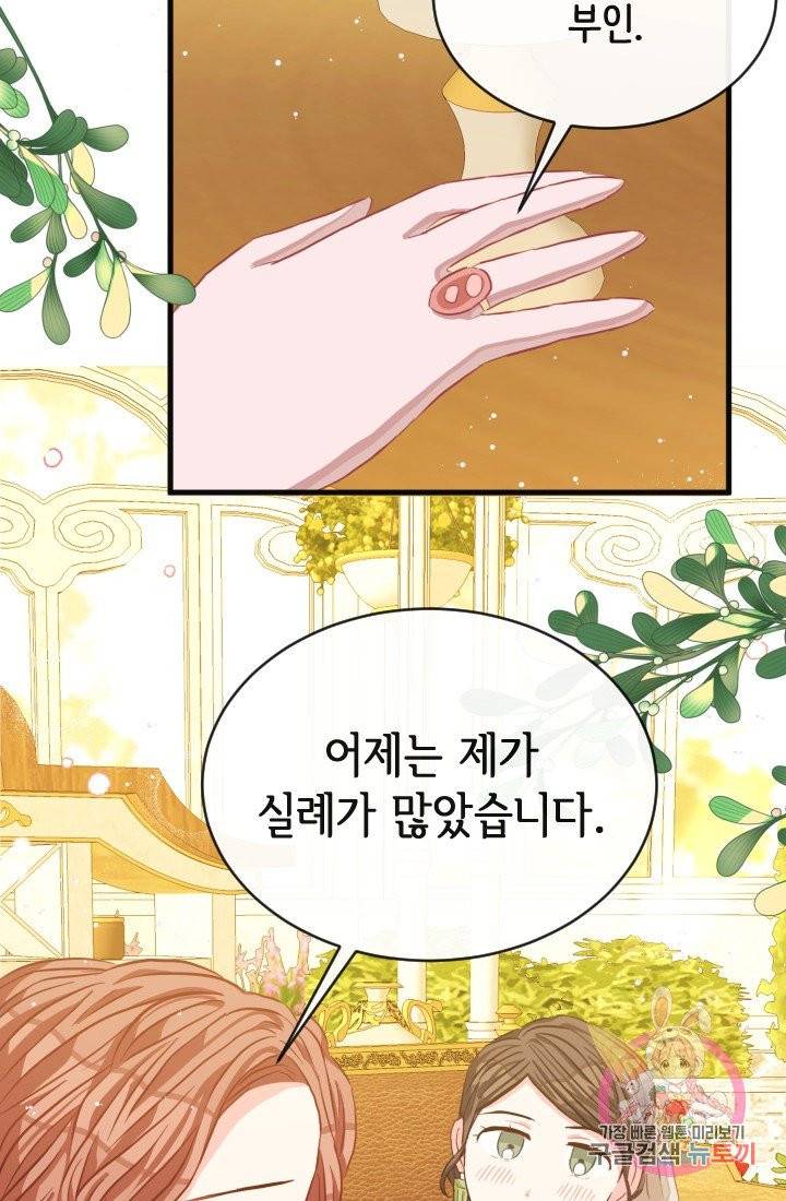 120일의 계약결혼 25화 55
