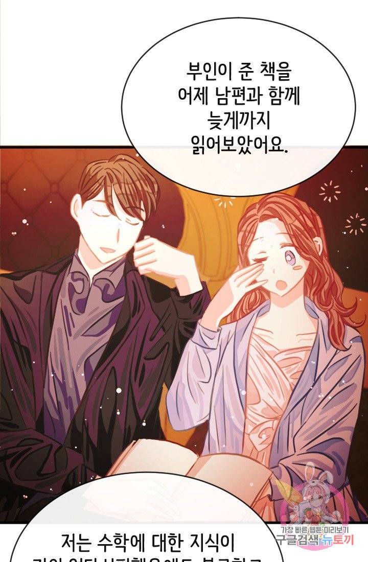 120일의 계약결혼 25화 57