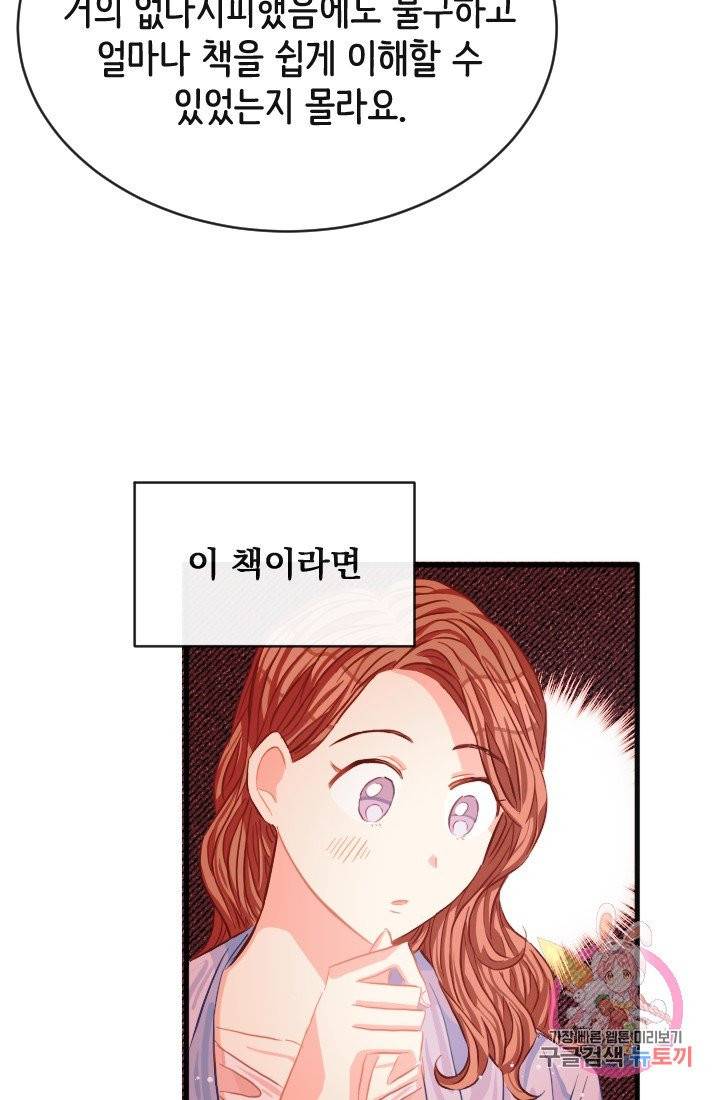 120일의 계약결혼 25화 58