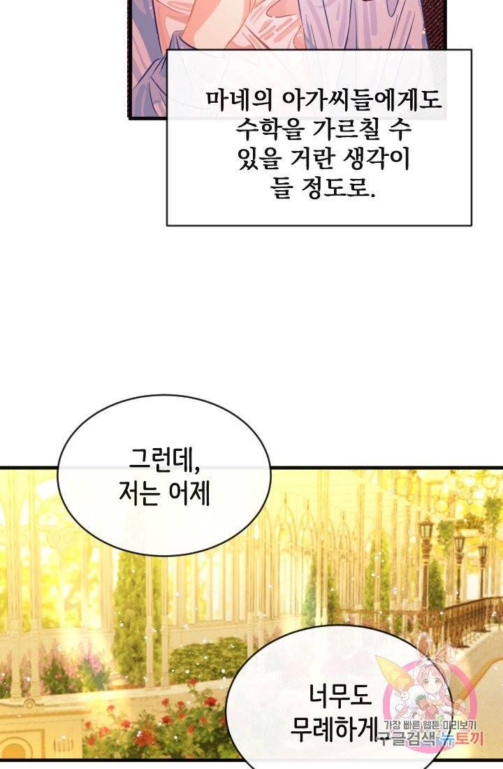 120일의 계약결혼 25화 59