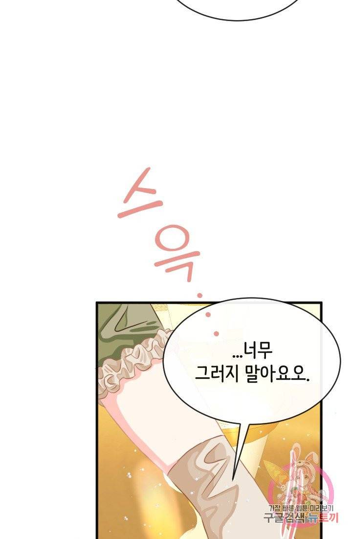 120일의 계약결혼 25화 60
