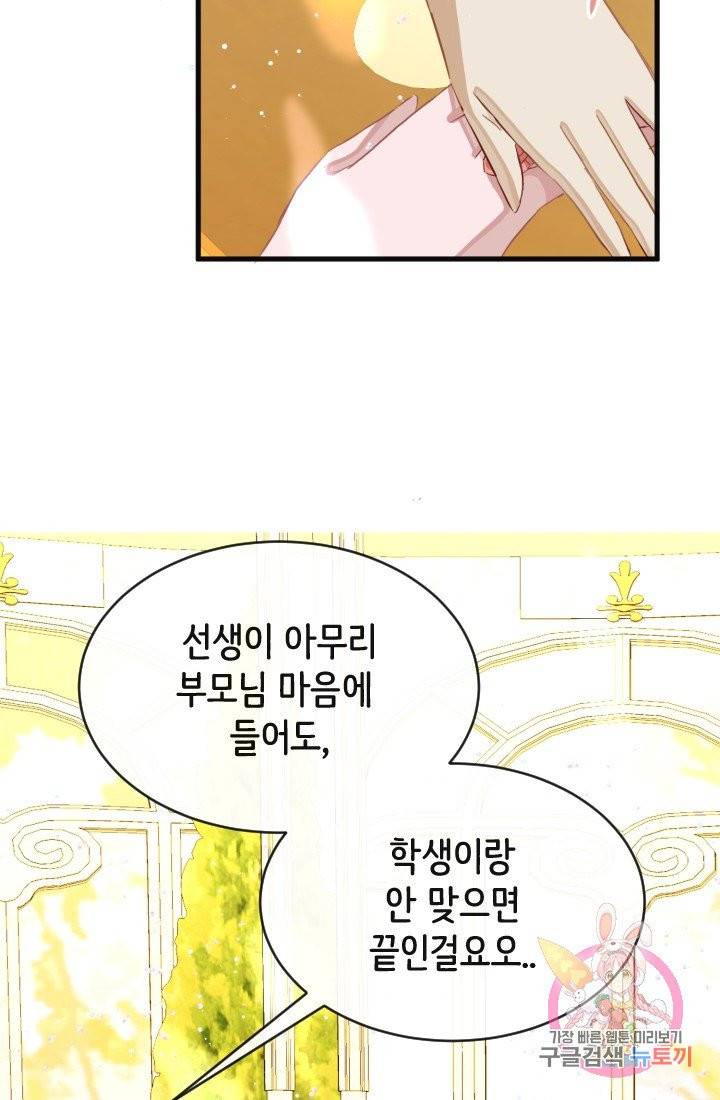 120일의 계약결혼 25화 61