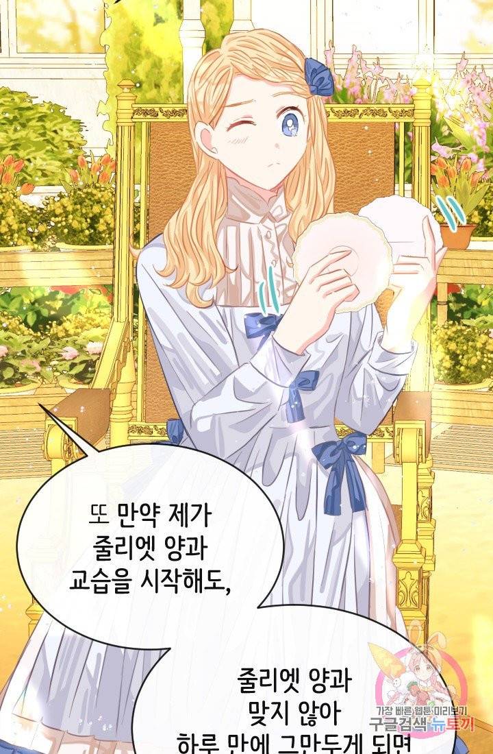 120일의 계약결혼 25화 62