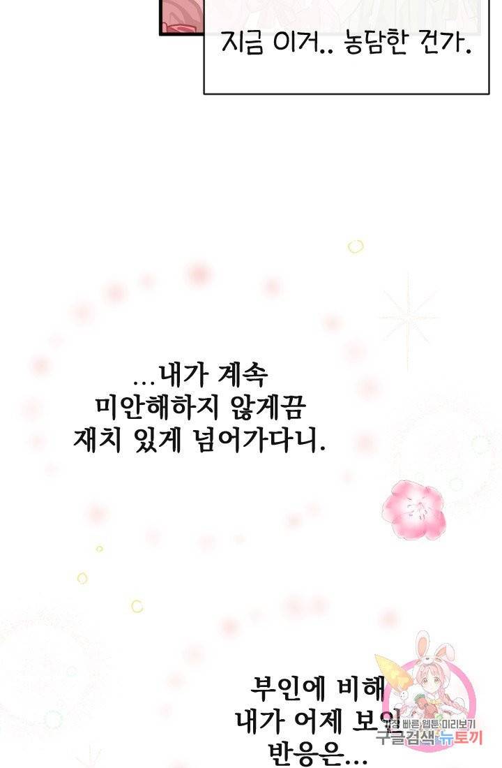 120일의 계약결혼 25화 64