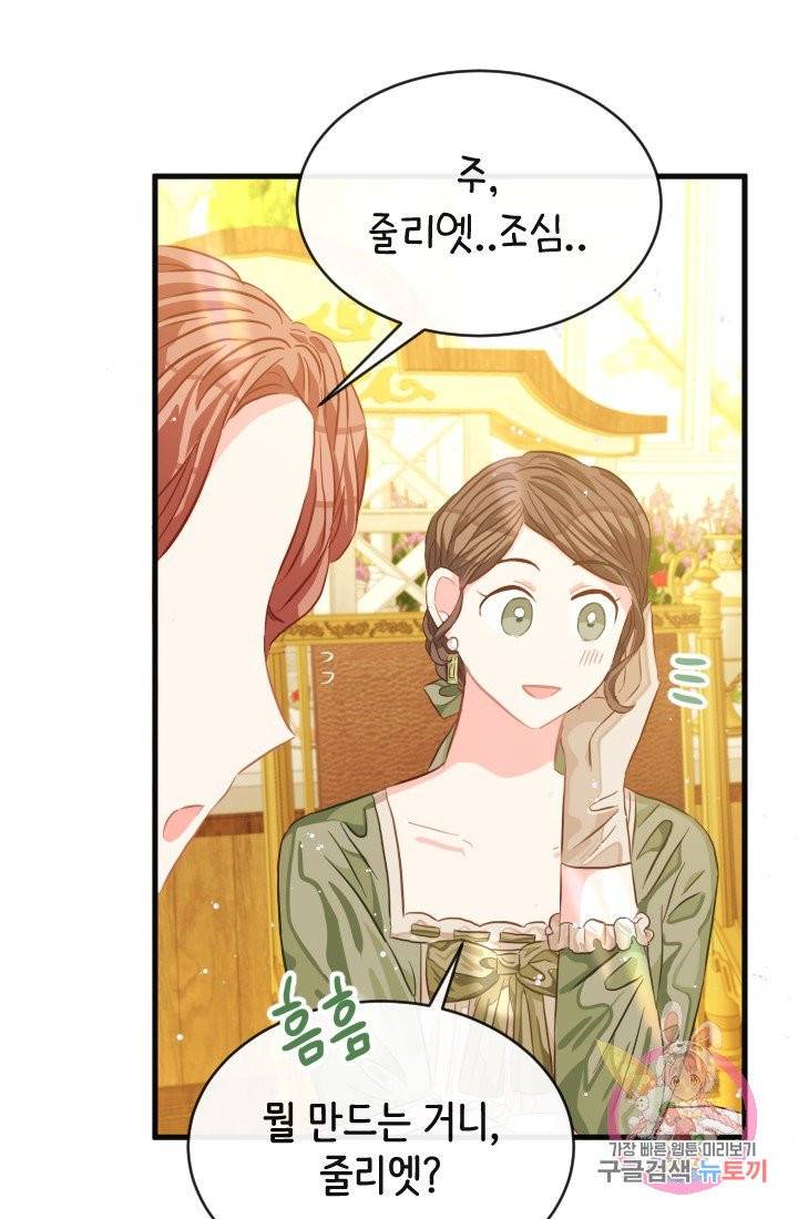 120일의 계약결혼 25화 70