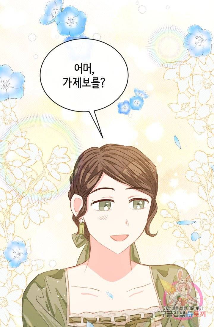 120일의 계약결혼 25화 72