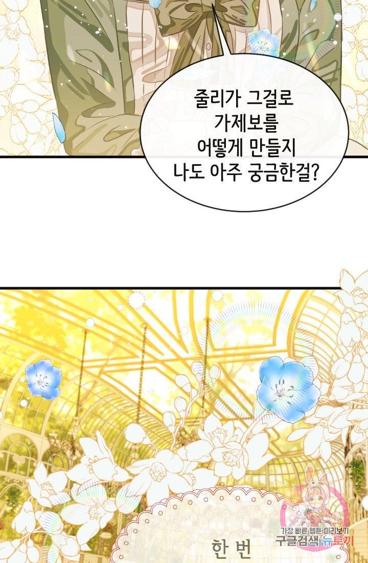120일의 계약결혼 25화 73